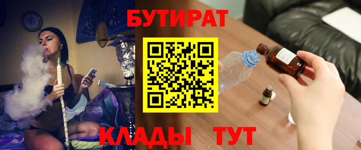 БУТИРАТ бутик Долгопрудный