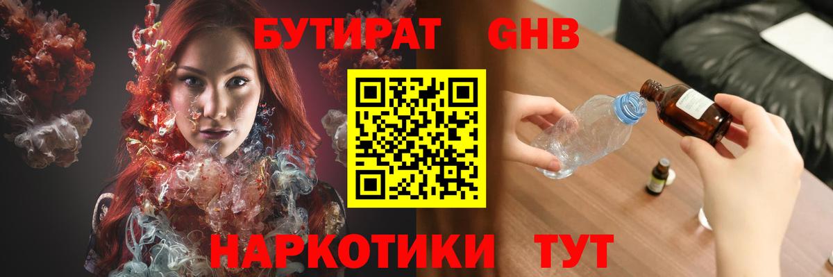 БУТИРАТ бутик  Вход с VPN  БУТИРАТ  Долгопрудный 