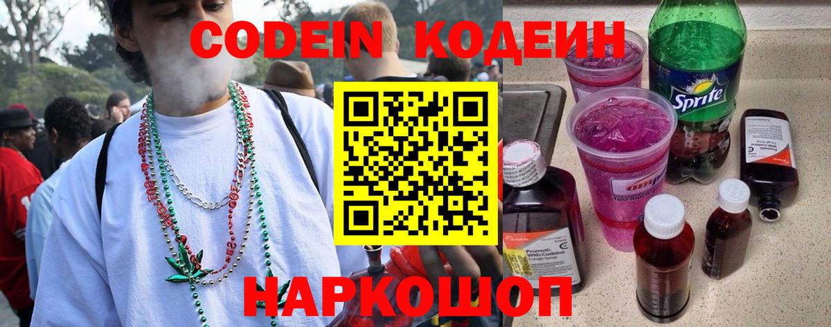 Кодеин напиток Lean (лин) Долгопрудный