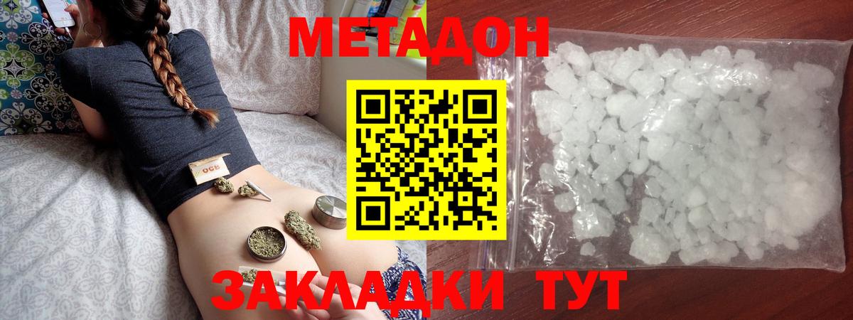 Метадон methadone  Вход с VPN  Долгопрудный 