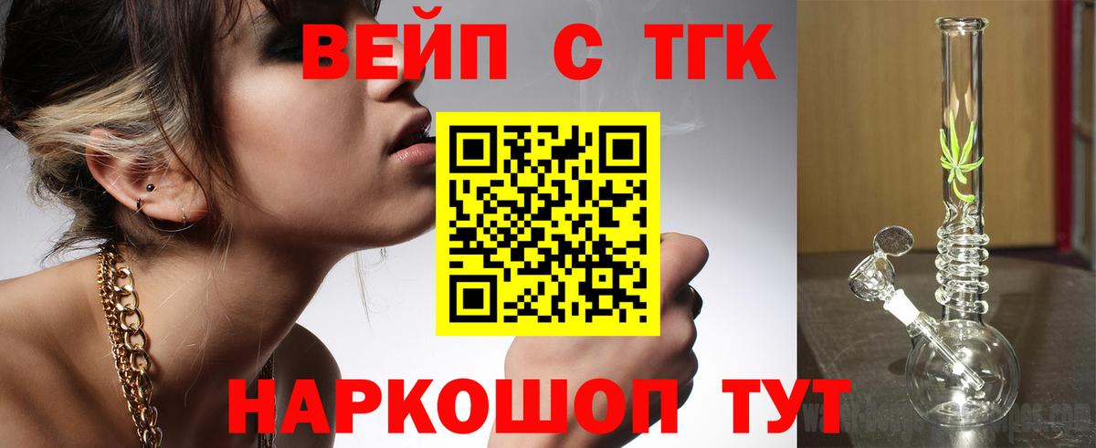 Дистиллят ТГК вейп  Вход с VPN  цена наркотик  Долгопрудный 